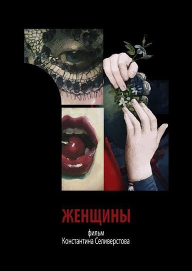 Women poster