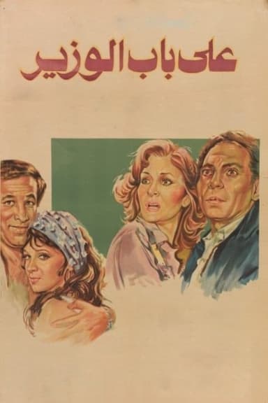 At the Minister's Door poster