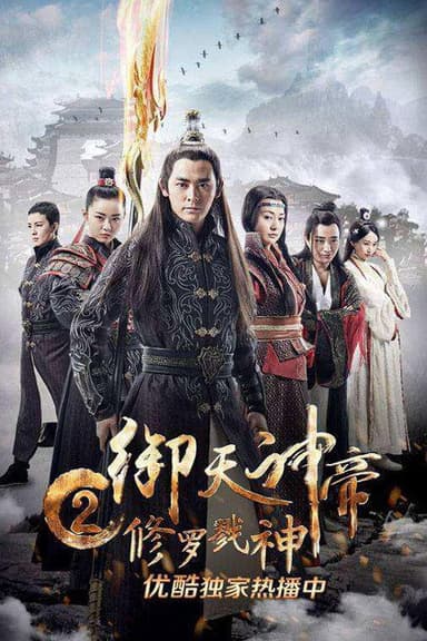Imperial God Emperor 2 poster