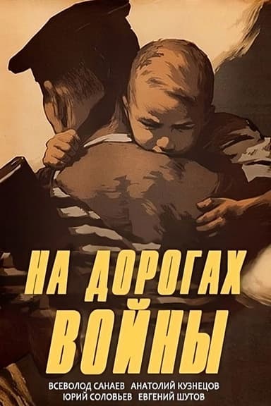 On the Roads of War poster