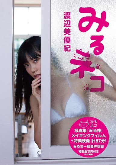 みるネコ poster