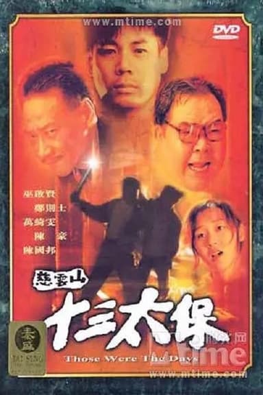 Those Were the Days... poster
