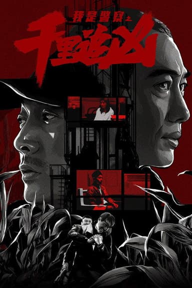 Criminals Nowhere to Run poster