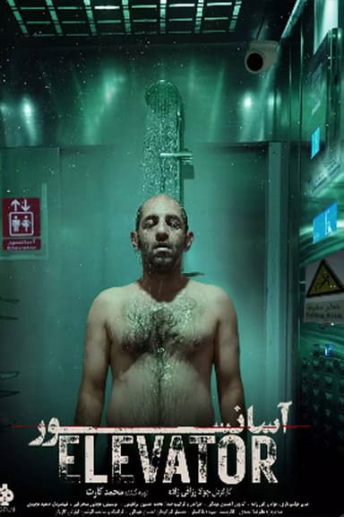 Elevator poster