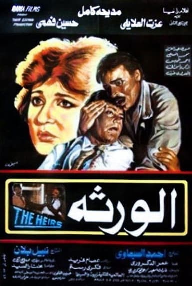 Al-Waratha poster