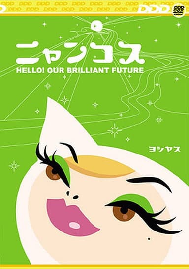 Nyancos: Hello! Our Brilliant Future poster