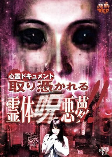 Psychic Documentary: Possessed - Spirit Cursed Nightmare!! poster