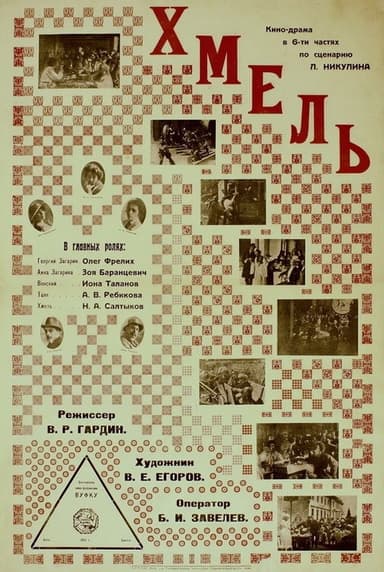 Ataman Khmil' poster