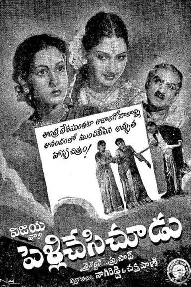 Pelli Chesi Choodu poster