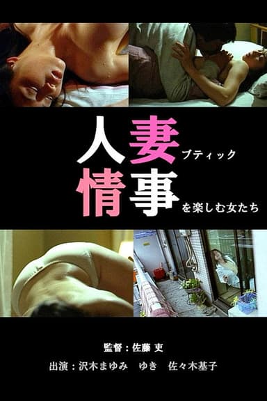 Married Woman Boutique: Women Indulging in Scandalous Love Affair poster