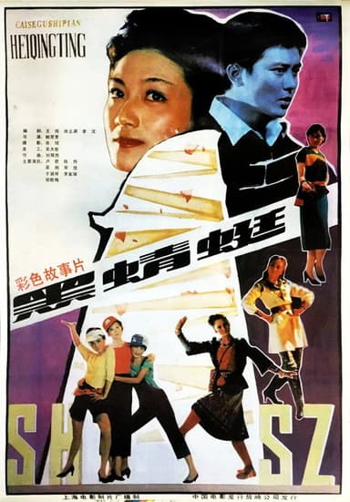 Black Dragonfly poster