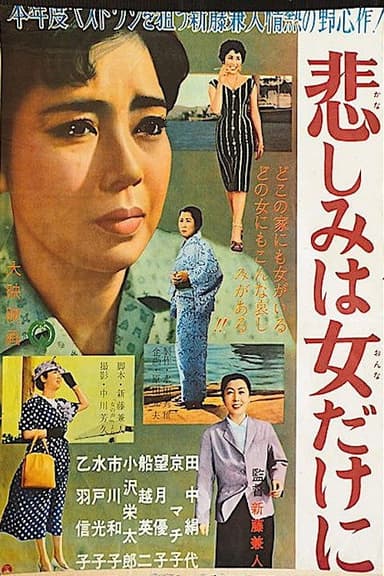 Sorrow Is Only for Women poster
