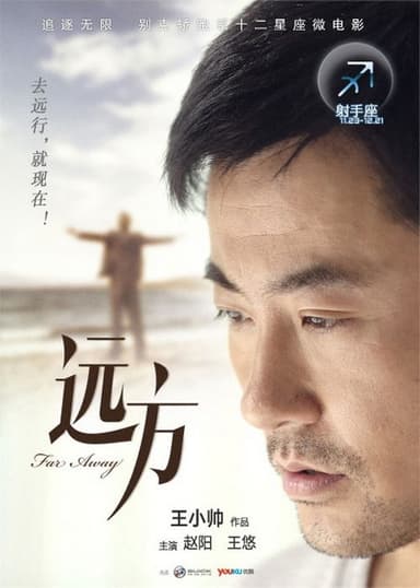 Far Away poster