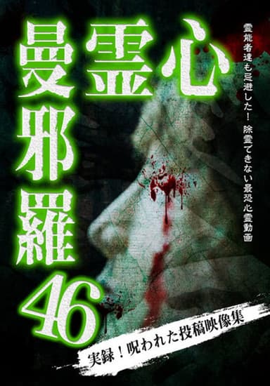 Psychic Manjara 46 poster