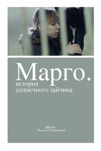 Margot poster