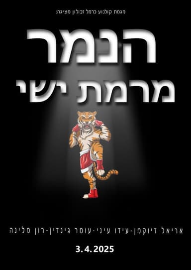 Ramat Yisahi's Tiger poster