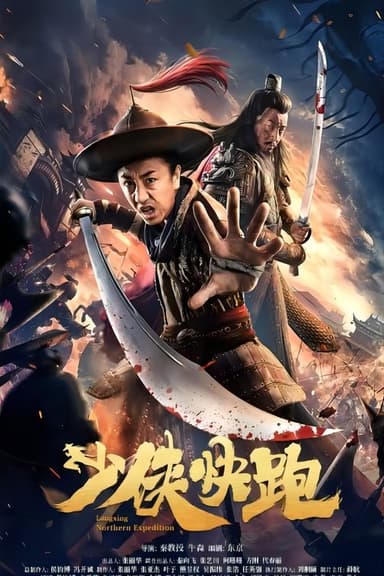 Longxing Northern Expedition poster