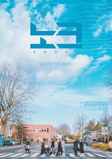 Knock poster