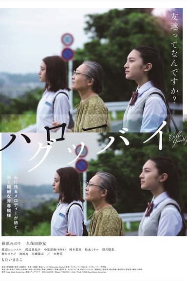 Hello, Goodbye poster