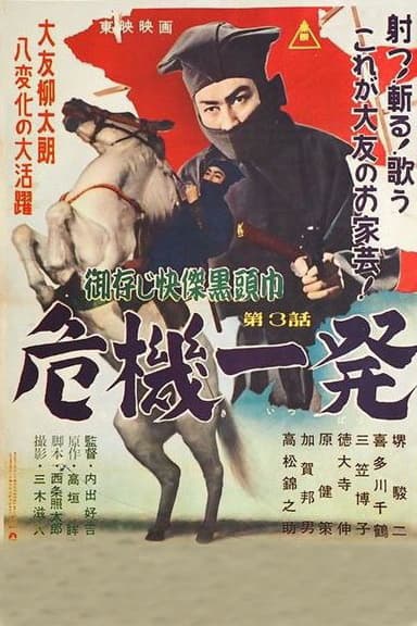 The Black Hooded Man 3 poster