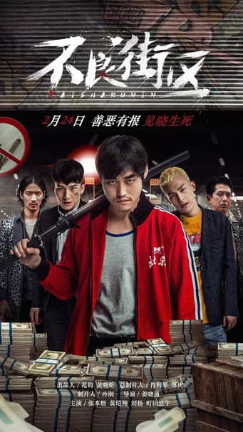 Bad Street poster