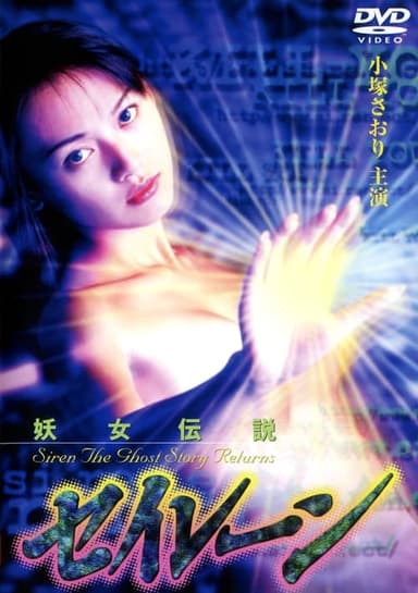Siren the Ghost Story Returns poster