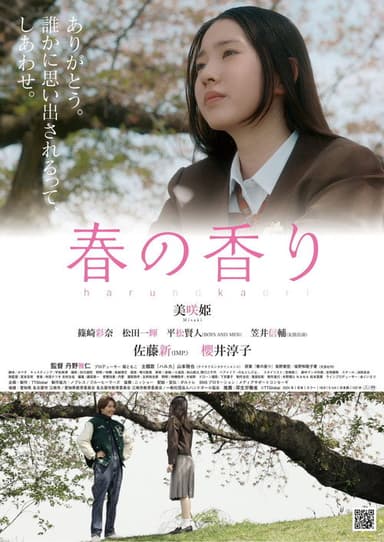 Haruka poster