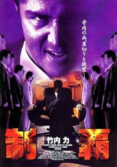 Conquest poster