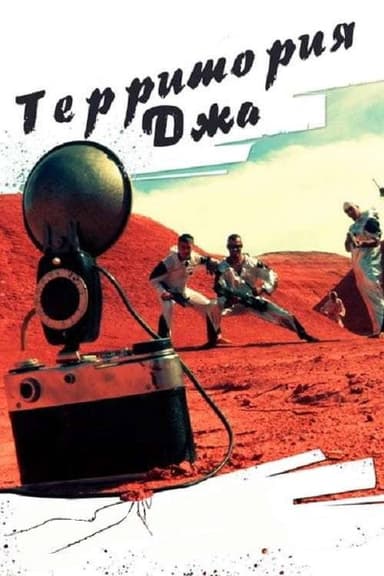 Jah Territory poster