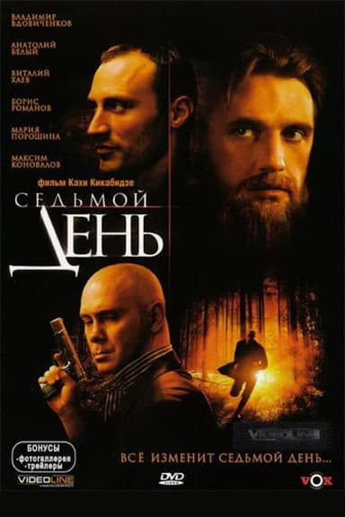 Seventh Day poster