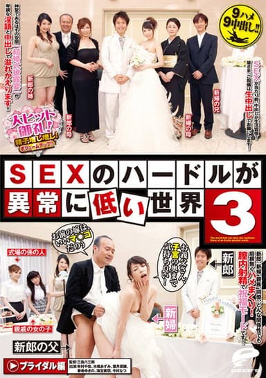 A World with Exceptionally Low Hurdles to SEX 3 poster