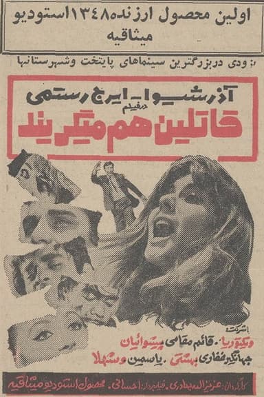 Ghatelin ham Migeryand poster