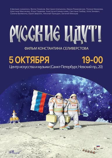 The Russians Are Coming! poster
