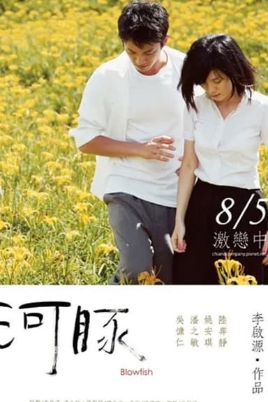 Blowfish poster