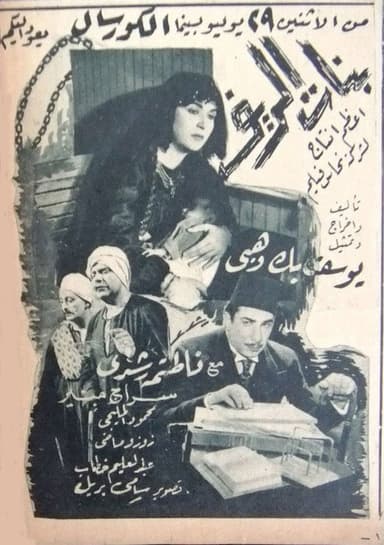 بنات الريف poster
