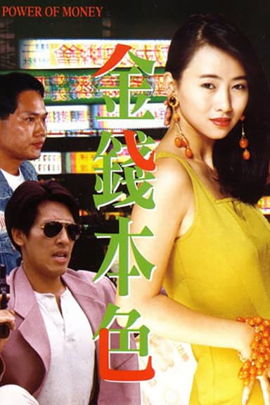 The Power of Money poster