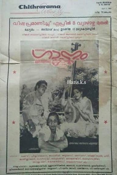 Gaanam poster