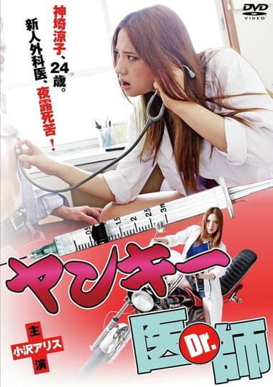Lady Gang Doctor poster