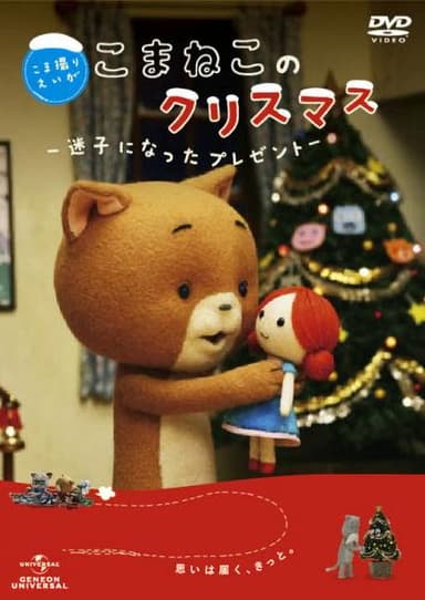 Komaneko's Christmas: The Lost Present poster