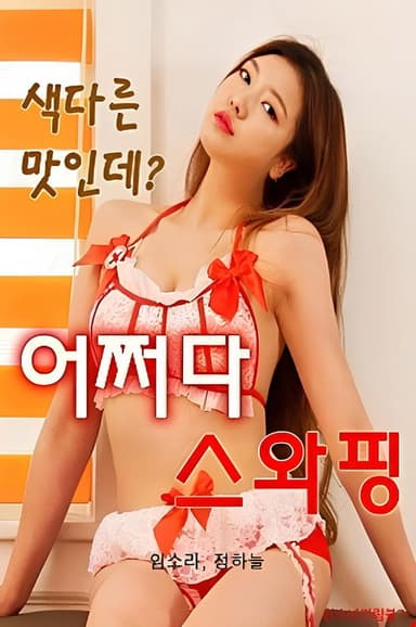 Occasionally Swapping poster