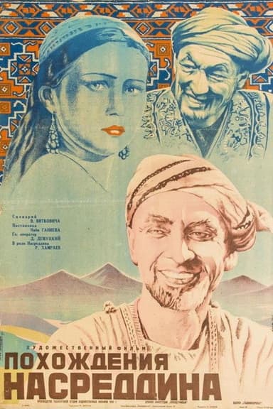 The Adventures of Nasreddin poster