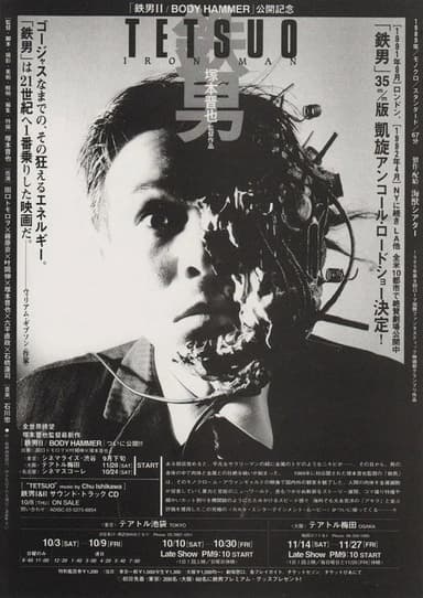 Tetsuo: The Iron Man FIRST CUT poster
