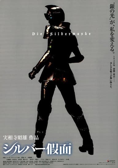 Silver Mask poster