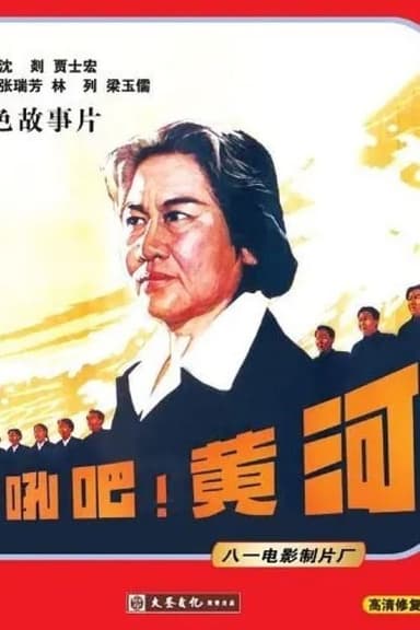 Roar! The Yellow River poster