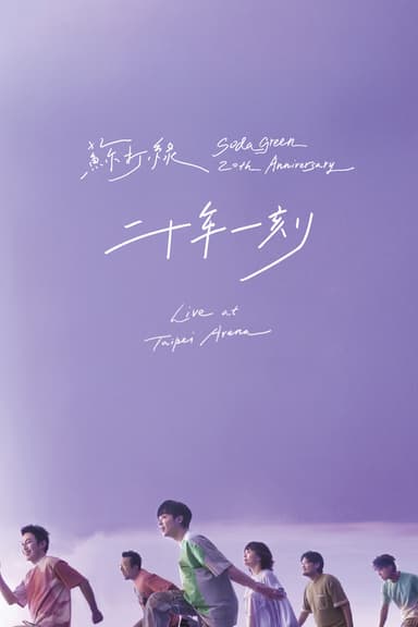 Sodagreen 20th Anniversary Live at Taipei Arena poster