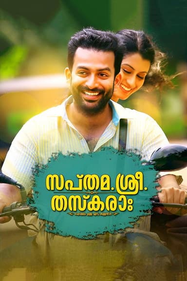 Sapthamashree Thaskaraha poster