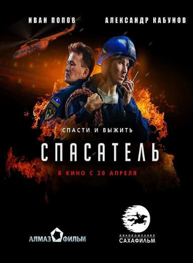 Rescuer poster