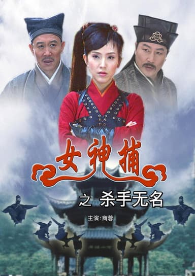 Super Woman Caputor: Unknown Killer poster