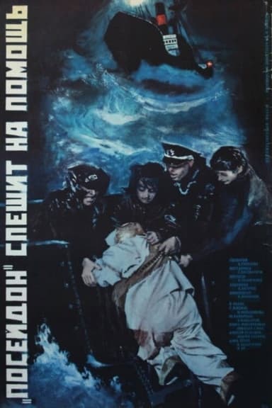 The Poseidon Rushes to Help poster
