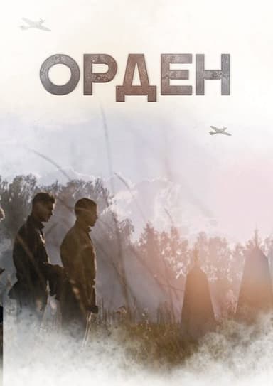 The Medal poster